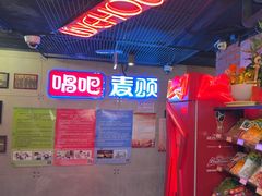 -唱吧麦颂KTV(西单华威潮铺街店)