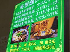 -马振面(小皮院店)