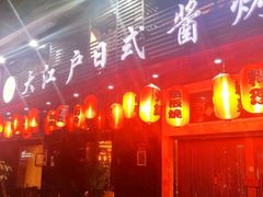 -大江户日本料理(吕厝店)
