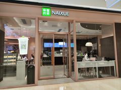 -奈雪的茶(时代天街店)