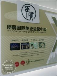 -臣丽纹眉品牌连锁