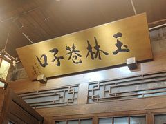 -玉林巷子口火锅(玉林总店)