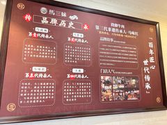 -马三妹跷脚牛肉(苏稽总店)