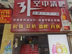 门面-小象钓虾·营地烧烤(洛溪店)