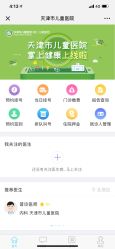 -天津市儿童医院(北辰龙岩院区)