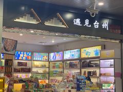 -台州路桥机场