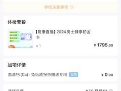 -爱康国宾体检中心(总部基地分院)