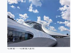 -哈尔滨大剧院