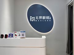 -无界眼镜MaxLess(五角场万达店)