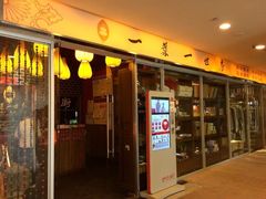 -一叶一世界•素食餐厅(环球中心店)