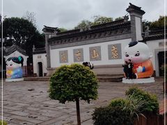 -惠山古镇·寄畅园