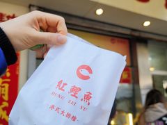 -洪記餅店(虹泉路店)