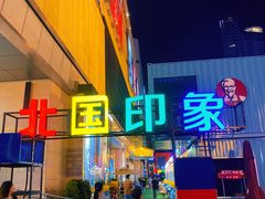 -北国商城