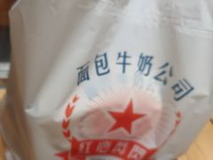 -红心闪闪面包牛奶公司(旺角星辰店)