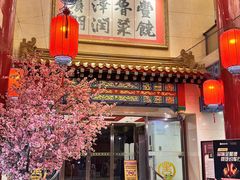 大堂-丰泽园饭店