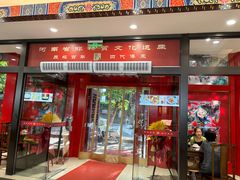 -葛记焖饼(伏牛路店)