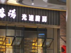 门面-吕氏疙瘩汤·海鲜新鲁菜(凯德mall新都心店)