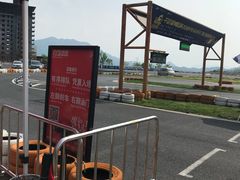 -千岛湖燃擎卡丁车赛车主题乐园(秀湖路店)