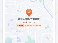 -19号私房菜(云南路店)