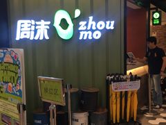 -周沫西餐(漫广场店)
