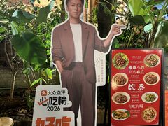 -婉泰·特色小吃·舂鸡脚(告庄二店)