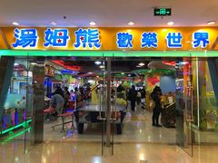 -汤姆熊欢乐世界·史莱姆怪兽(正大店)