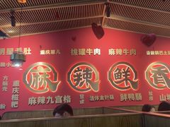 -井格重庆火锅(西直门凯德Mall店)