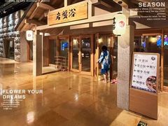 -大江户·温泉洗浴(浑南店)