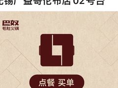 -巴奴毛肚火锅(广益哥伦布店)