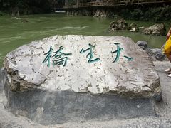 -大七孔景区-天生桥