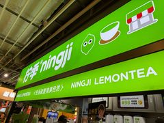 -柠季·手打柠檬茶(静安大悦城北座B1店 )
