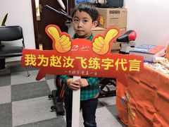 -赵汝飞练字硬笔书法(万宝财富商业广场店)