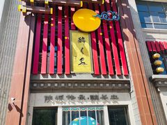 -醉长安(钟楼旗舰店)