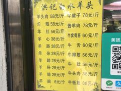 -洪记白水羊头(天坛店)