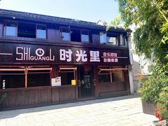 -嘉兴月河历史街区