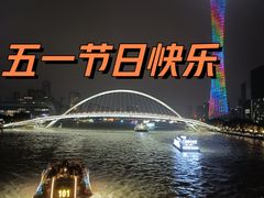 -广州塔