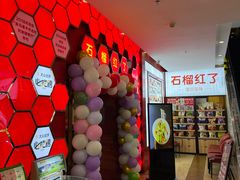 -石榴红了·非遗酥皮烤包子·新疆菜(瑞豪店)
