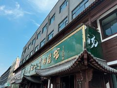 -清真马杰山牛肉汤馆