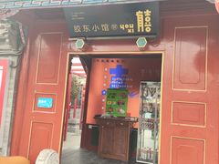 -有喜胶东小馆(太申祥和店)