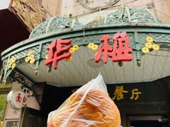 -华梅西餐厅(哈尔滨中央大街店)