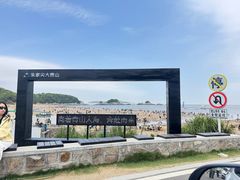 -朱家尖南沙景点