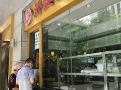 门面-韩包子(建设路店)