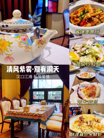 汉口江滩地方菜—清风紫雾·别有洞天