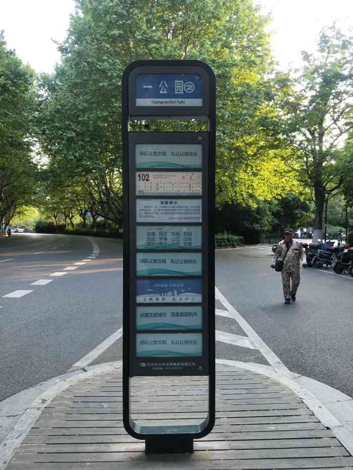 一公园公交车站-"在杭州一公园里面处处都会看到跳舞的人群,.
