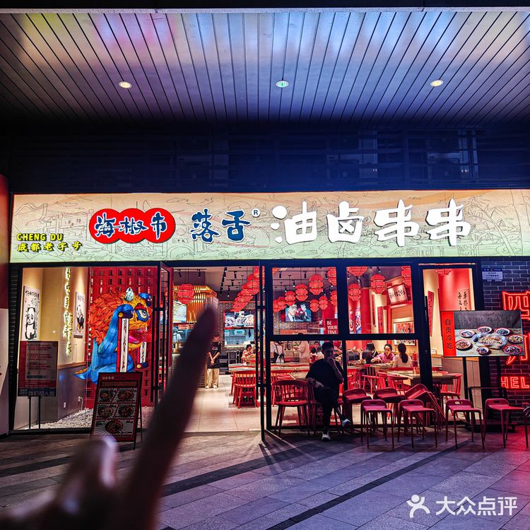 深圳美食｜敲正宗川味串串‼️巴适得板～