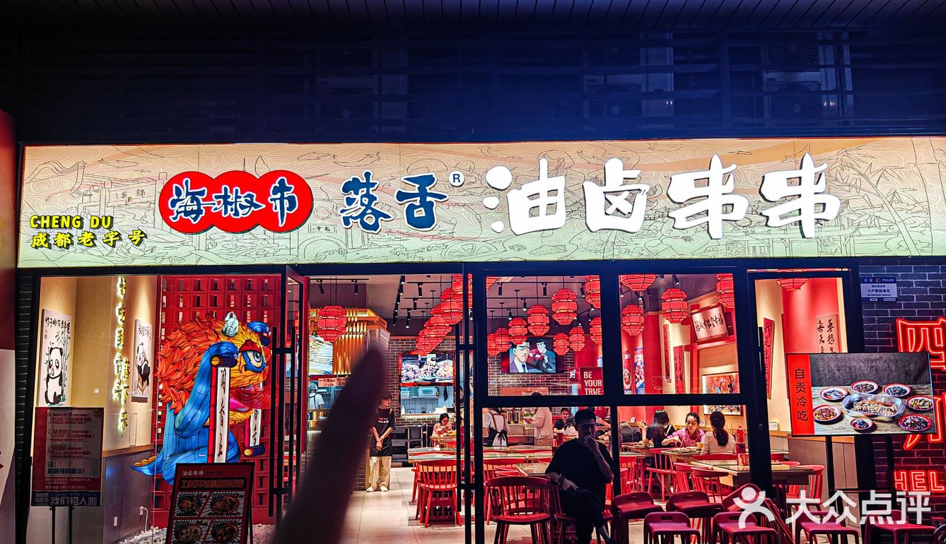 深圳美食｜敲正宗川味串串‼️巴适得板～