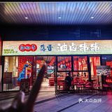 深圳美食｜敲正宗川味串串‼️巴适得板～