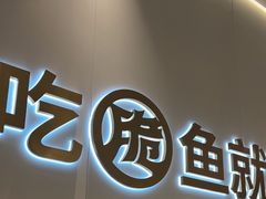 -大丰收脆鱼(闽侯永嘉店)