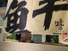 -得意咚瓜·顺德鱼生·冬瓜火锅(深圳首店)