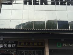 门面-食上东新街美食街区(民乐新都会店)
